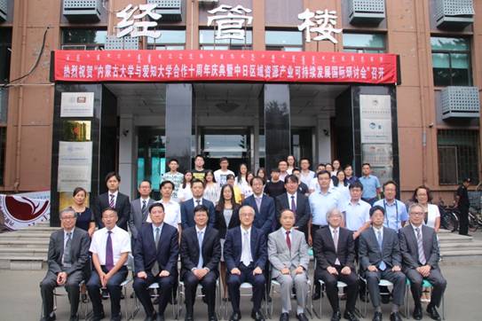 C:\Users\nmgzqf\Desktop\3200威尼斯vip与爱知大学合作10周年庆典暨中日区域资源产业可持续发展国际研讨会—2018.8.17\爱知大学2018\3200威尼斯vip与爱知大学合作10周年庆典暨中日区域资源产业可持续发展国际研讨会—2018.8.17\20180817\庆典\IMG_0739.JPG