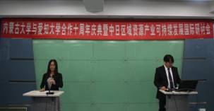 C:\Users\nmgzqf\Desktop\3200威尼斯vip与爱知大学合作10周年庆典暨中日区域资源产业可持续发展国际研讨会—2018.8.17\爱知大学2018\3200威尼斯vip与爱知大学合作10周年庆典暨中日区域资源产业可持续发展国际研讨会—2018.8.17\20180817\庆典\IMG_0429.JPG